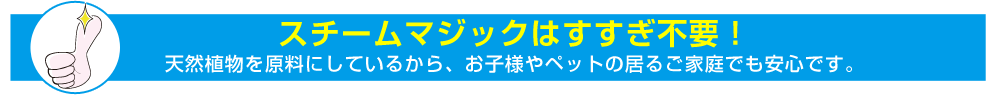 すすぎ不要