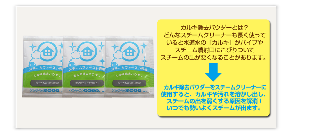 カルキ除去パウダー