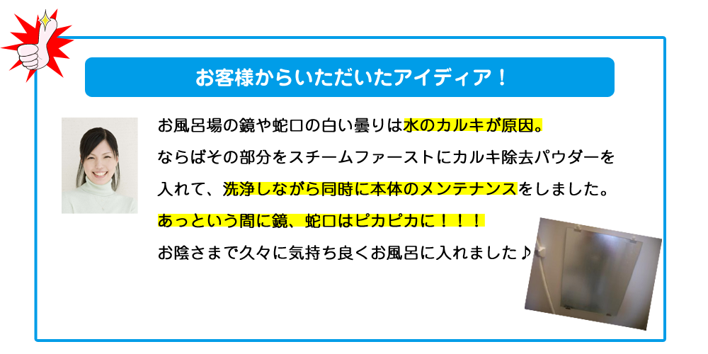 お客様からのアイディア