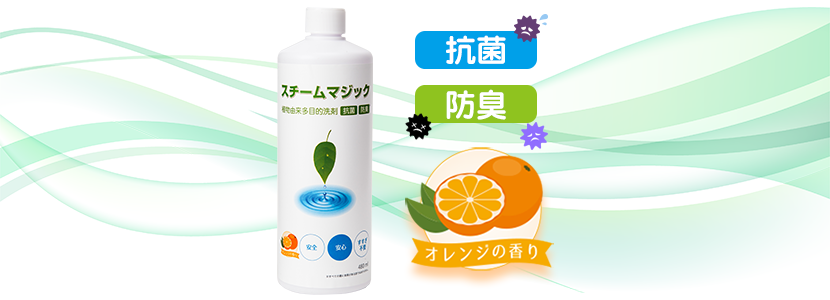 スチームマジック