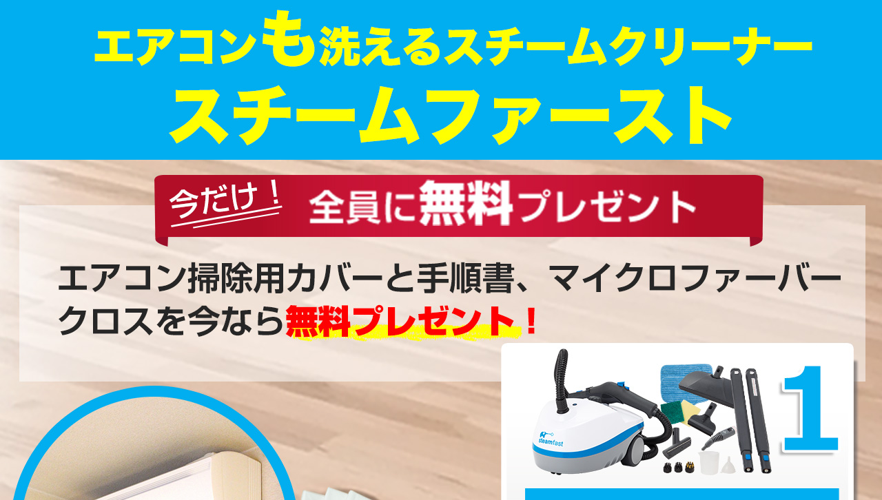スチームクリーナー スチームファースト