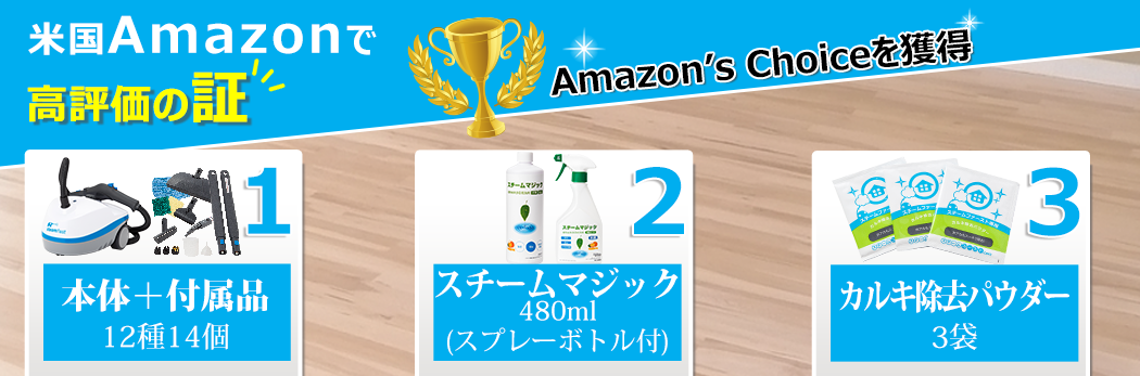 スチームクリーナー スチームファースト