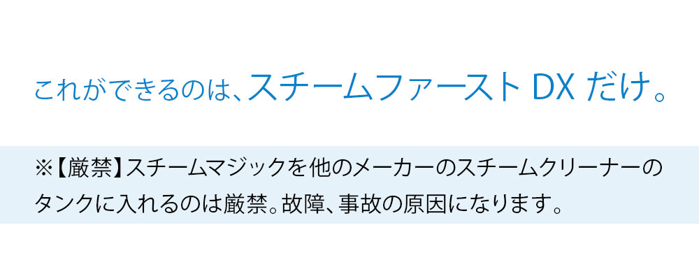 スチームクリーナー公式サイト｜スチームファースト.com