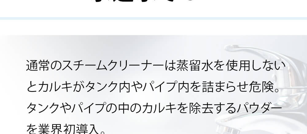 スチームクリーナー公式サイト｜スチームファースト.com