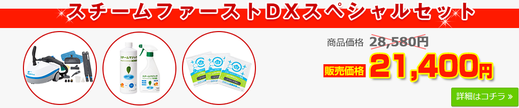 最強4点セット 詳細はコチラ