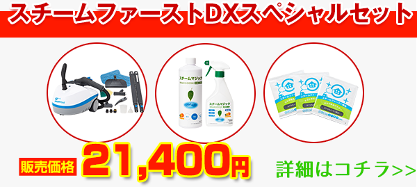 最強4点セット 詳細はコチラ