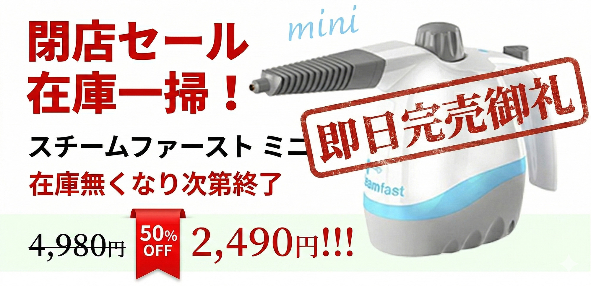 ボイラー式でパワフルなハンディータイプもあります：スチームファースト ミニ9,960円